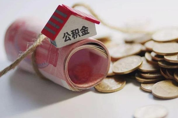 吕梁代办公积金（吕梁代办公积金贷款怎么收费）